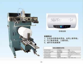 電熱水器圓面絲印機(jī)